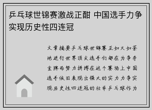 乒乓球世锦赛激战正酣 中国选手力争实现历史性四连冠 乒乓球世锦赛激战正酣 中国选手力争实现历史性四连冠
